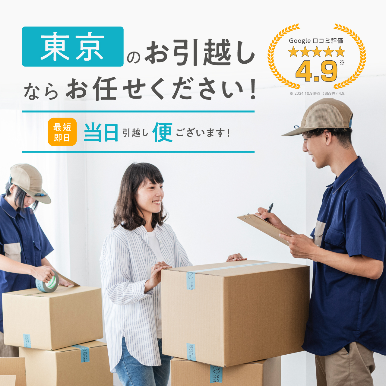 中野区でお引越しのことなら、A.S.Nひっこしサポートにお任せください | 株式会社A.S.Nひっこしサポート