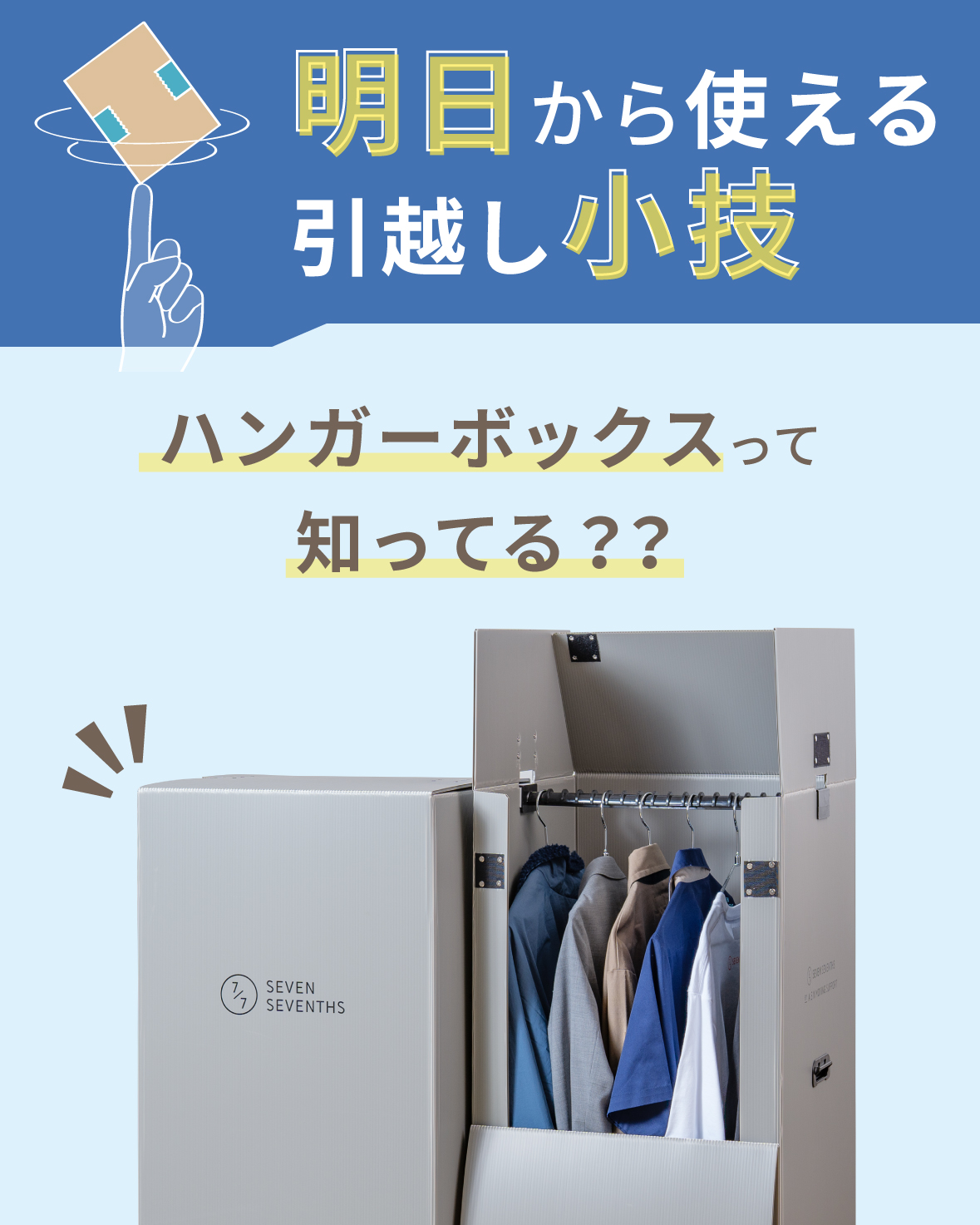 ハンガーボックスって知ってる？？