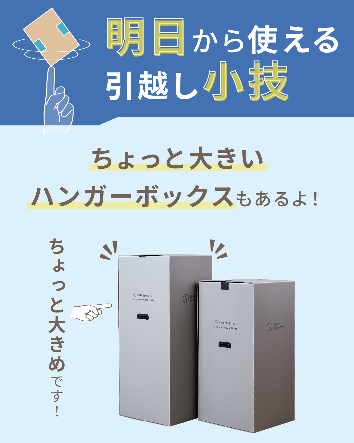 ちょっと大きいハンガーボックスもあるよ！